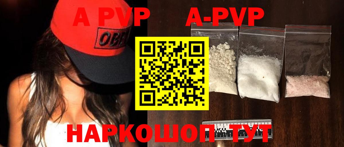 APVP крисы CK  Железногорск  А ПВП Соль  A PVP СК 