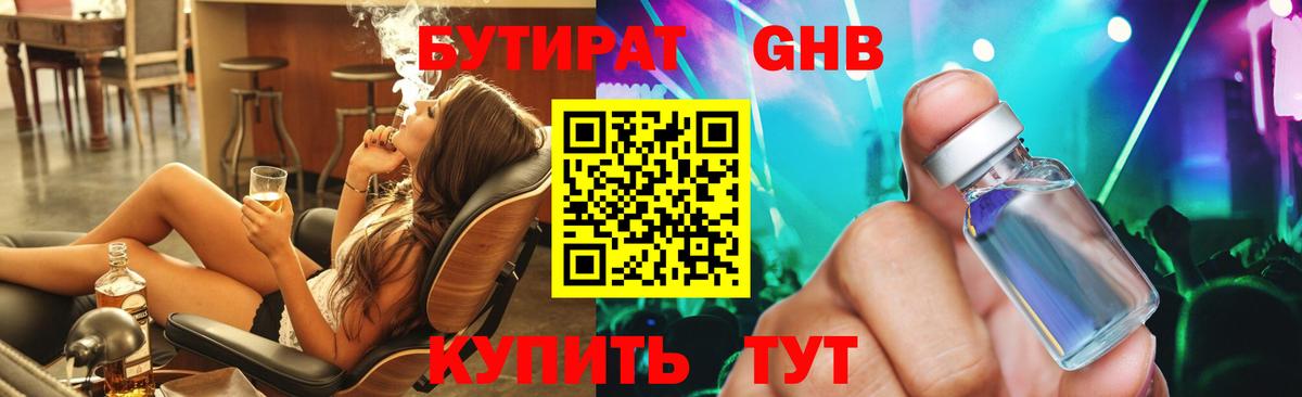 Бутират  БУТИРАТ вода  Вход с VPN  Железногорск 
