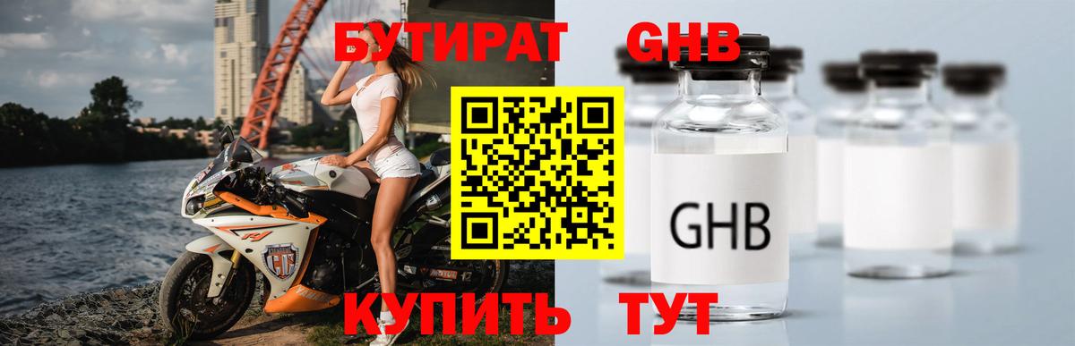 Бутират 99% Железногорск