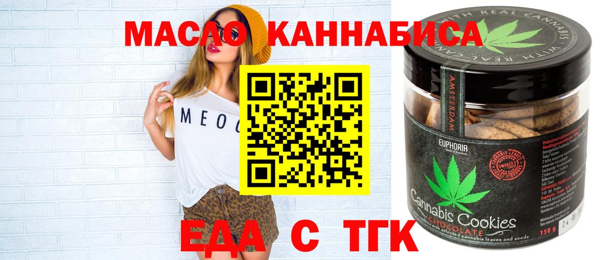 Еда ТГК марихуана  Железногорск 