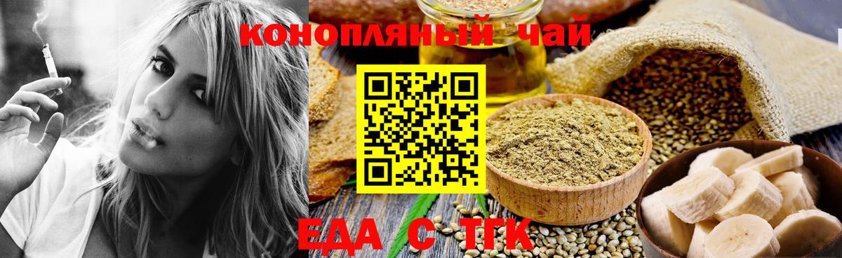 Железногорск  Печенье с ТГК конопля  Вход с VPN 