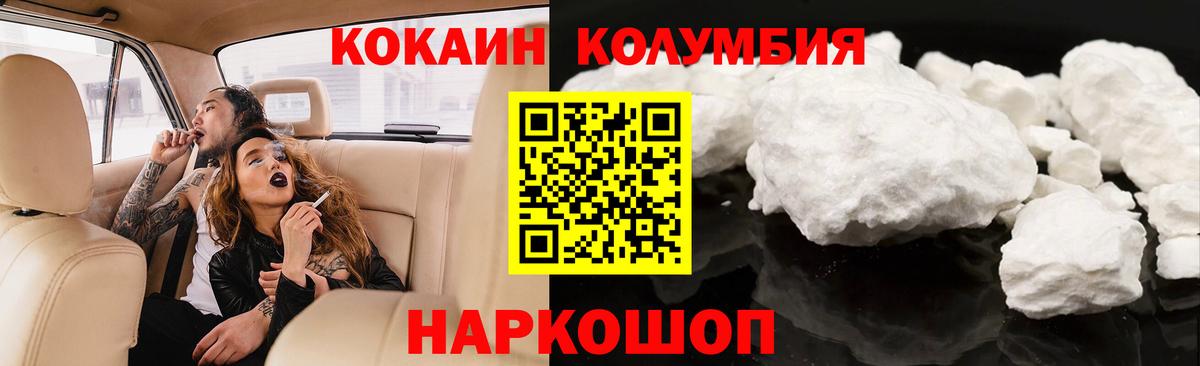 Железногорск  Cocaine Columbia  цена   Вход с VPN 