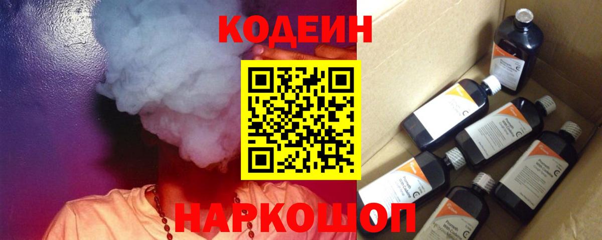 Кодеиновый сироп Lean напиток Lean (лин)  Кодеиновый сироп Lean Purple Drank  Вход с VPN  купить наркотик  Железногорск 