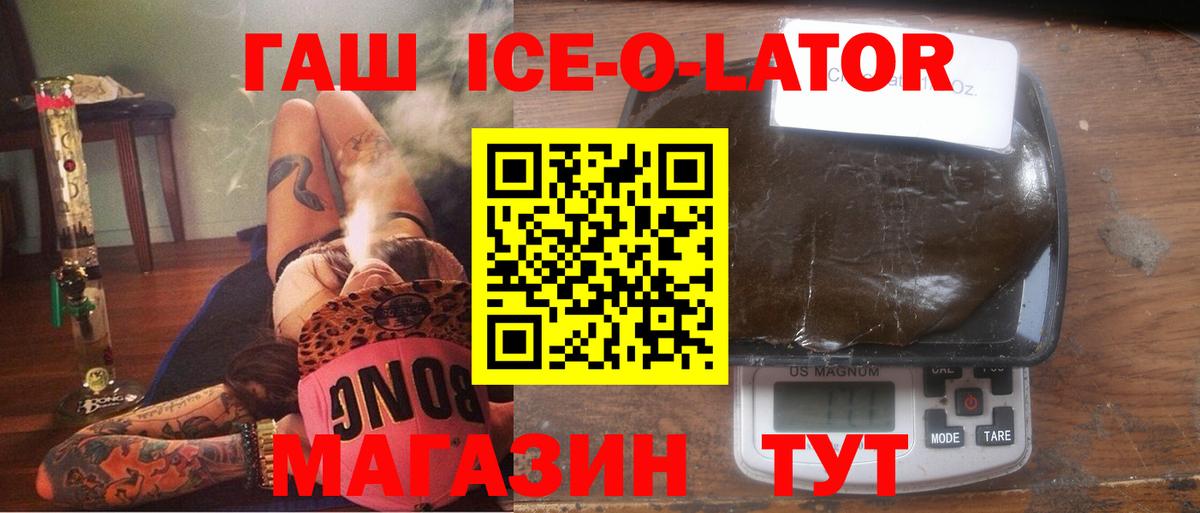 цена   Железногорск  ГАШ Ice-O-Lator 