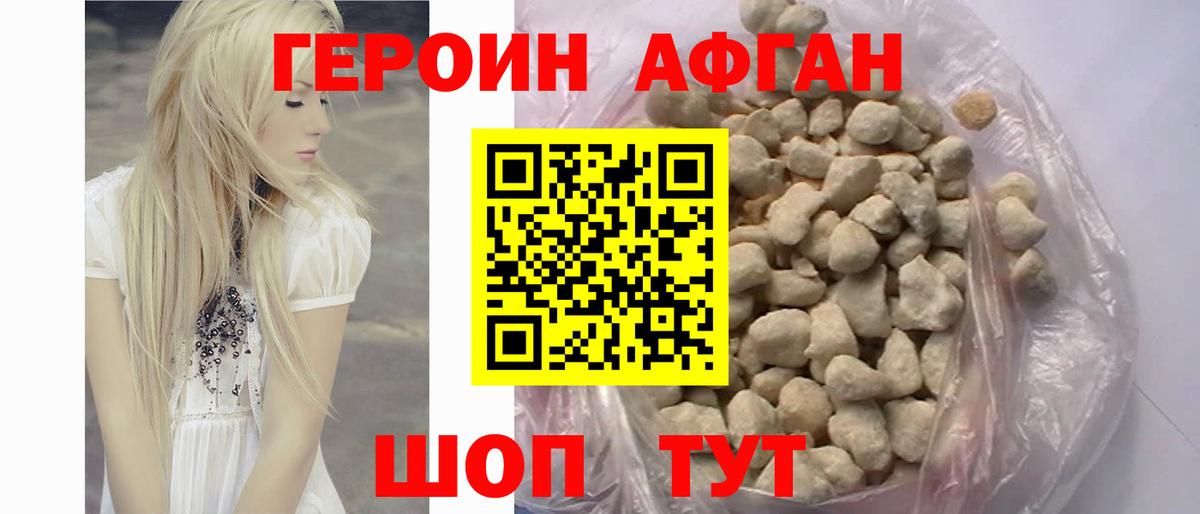 ГЕРОИН Heroin  Вход с VPN  Железногорск 