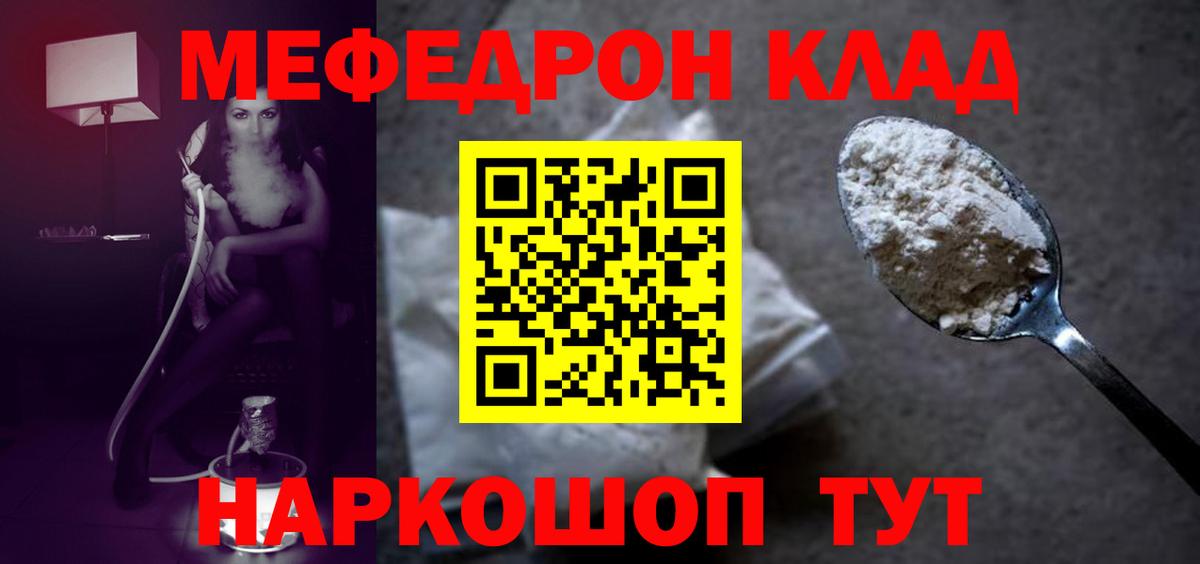 МЯУ-МЯУ  Железногорск  МЯУ-МЯУ mephedrone  МЯУ-МЯУ 