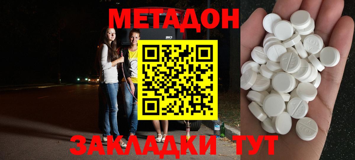 ОМГ ОМГ ссылка  МЕТАДОН methadone  Железногорск  МЕТАДОН VHQ 