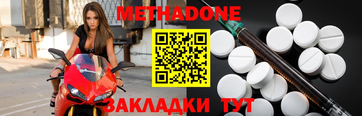 Метадон кристалл  МЕТАДОН methadone  Вход с VPN  Железногорск 