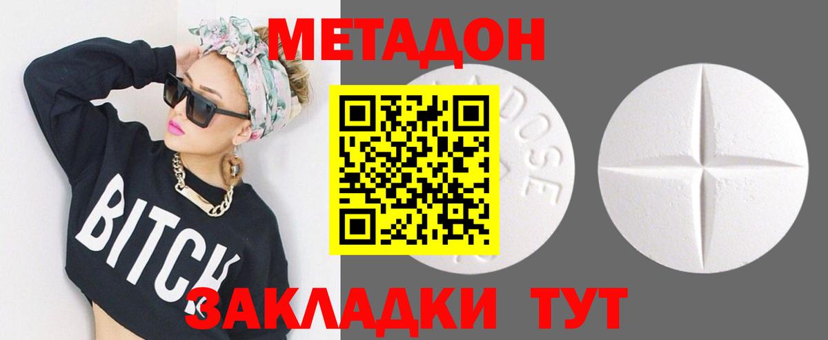 Метадон белоснежный Железногорск