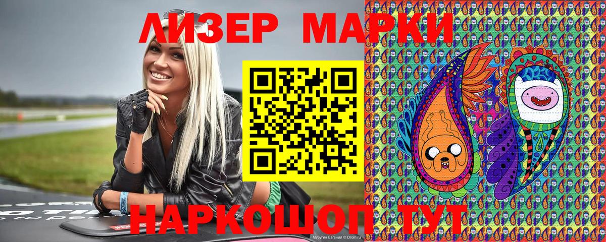 Наркотические марки 1,8мг  Наркотические марки 1,8мг  купить наркотик  Железногорск 