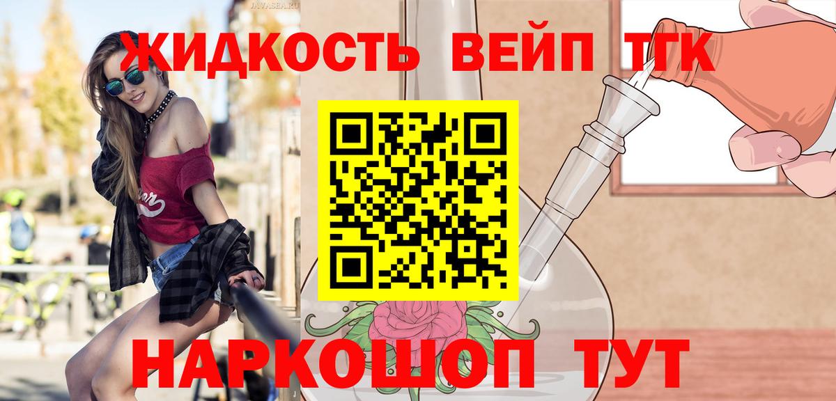 ТГК THC oil  Железногорск  ТГК жижа 