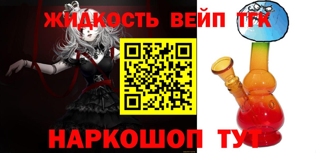 Дистиллят ТГК гашишное масло  Дистиллят ТГК жижа  где купить наркоту  Железногорск  Вход с VPN 