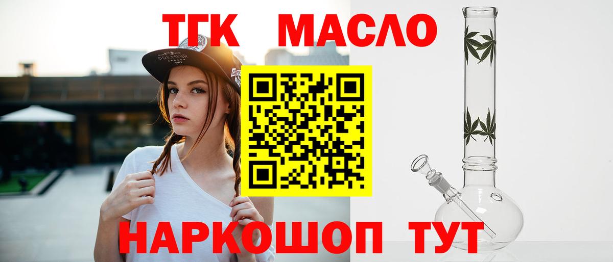ТГК жижа Железногорск